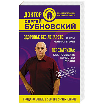 Здоровье без лекарств. О чем молчат врачи. Перезагрузка. Как повысить качество жизни Здоровье без лекарств. О чем молчат врачи. Перезагрузка. Как повысить качество жизни