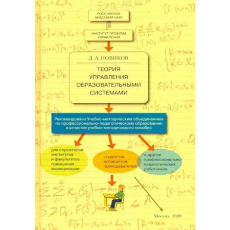 Педагогика, книга Теория управления образовательными системами купить по низкой цене