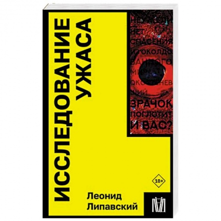 Философия, книга Исследование ужаса купить по низкой цене