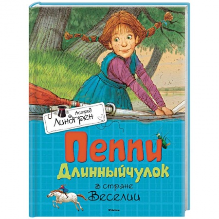 Книги, книга Пеппи Длинныйчулок в стране Веселии купить по низкой цене
