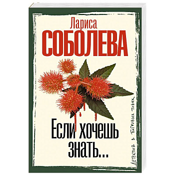 Если хочешь знать