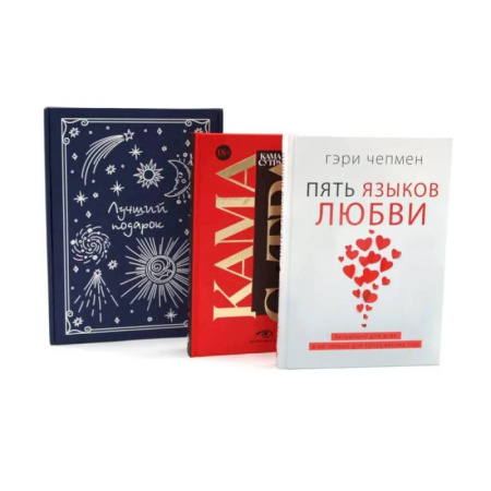 Психология отношений, книга Подарочный комплект: Пять языков любви. Гармония чувств и отношений (комплект из 2-х книг + подарочная коробка) купить по низкой цене