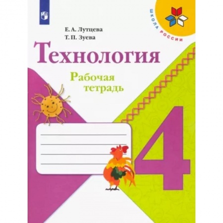 Технология, книга Технология. 4 класс. Рабочая тетрадь. ФГОС купить по низкой цене