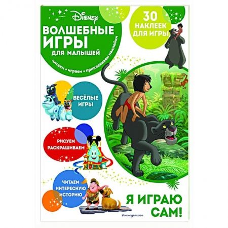 Книжки-игрушки, книга Волшебные игры для малышей. Книга джунглей купить по низкой цене