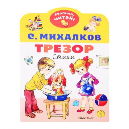 Книги для дошкольников (4-6 лет), книга Трезор купить по низкой цене