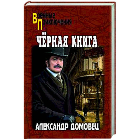 Боевики, военные, книга Чёрная книга купить по низкой цене
