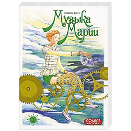 Книги, книга Музыка Марии. Том. 1 купить по низкой цене