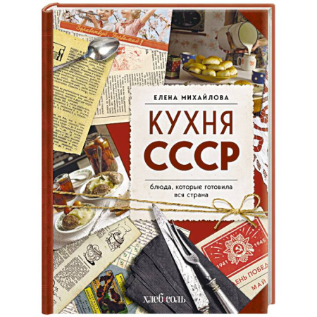 Блюда на каждый день, книга Кухня СССР. Блюда, которые готовила вся страна купить по низкой цене