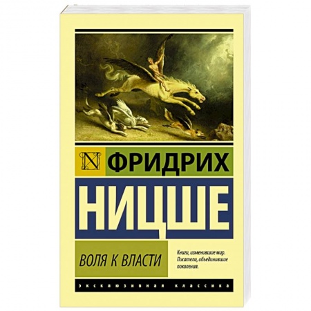 Психология, книга Воля к власти купить по низкой цене