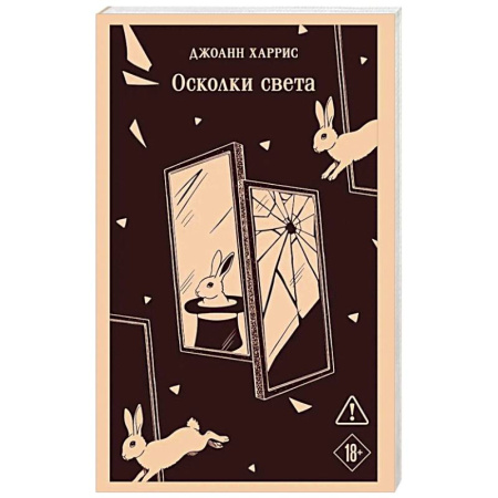 Зарубежная классика, книга Осколки света купить по низкой цене