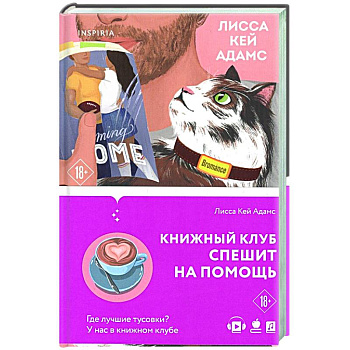 Bromance. Книжный клуб спешит на помощь