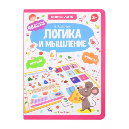 Развитие логики и мышления, книга Логика и мышление купить по низкой цене