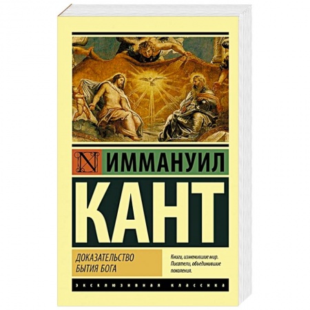 Философия, книга Доказательство бытия Бога купить по низкой цене