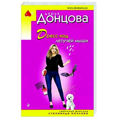 Комедийный, иронический детектив, книга Дресс-код летучей мыши купить по низкой цене