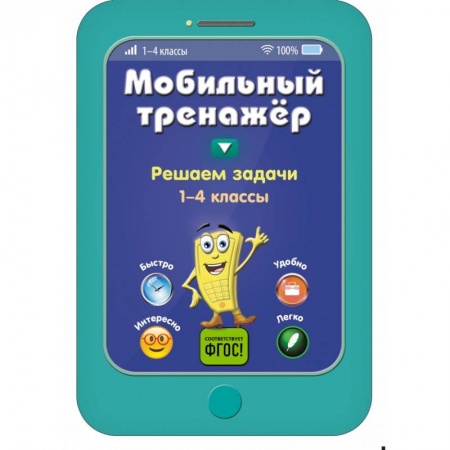 Образовательные системы. 1-4 классы, книга Решаем задачи купить по низкой цене