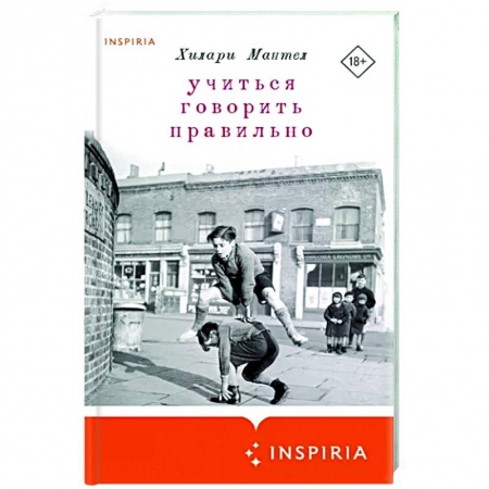 Зарубежная современная проза, книга Учиться говорить правильно купить по низкой цене