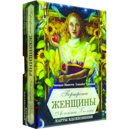 Гадание по картам Таро, книга Оракул Портреты женщин. Аспекты божественности купить по низкой цене