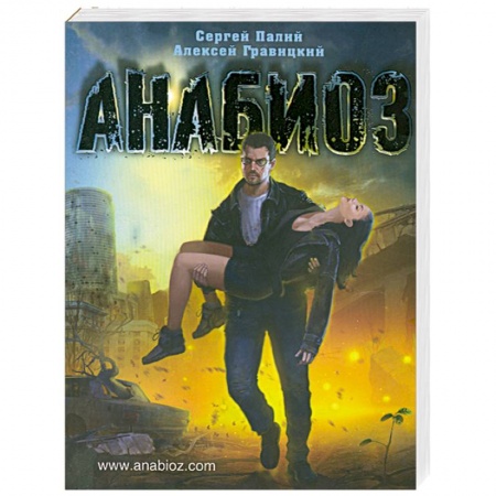 Книги, книга Анабиоз купить по низкой цене