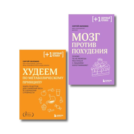 Общие вопросы по кулинарии, книга Принципы питания доктора Обложко. Комплект из 2-х книг купить по низкой цене