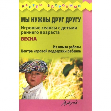 Книги, книга Мы нужны друг другу. Весна. купить по низкой цене