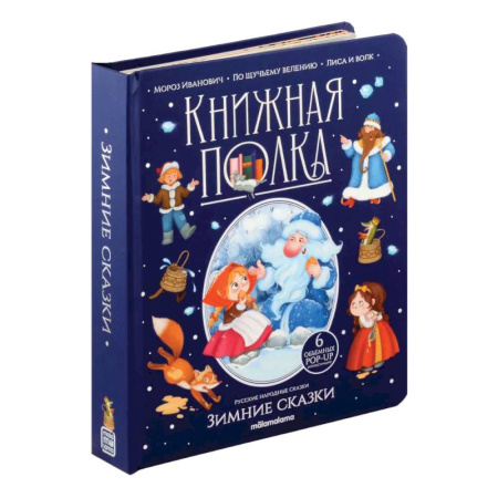 Книжки-раскладушки, панорамки, книга Зимние сказки: книжка-панормамка купить по низкой цене