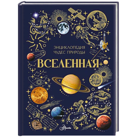 Человек. Земля. Вселенная, книга Вселенная купить по низкой цене