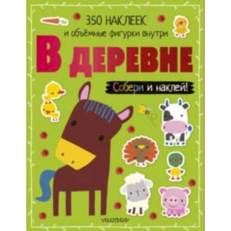 Оригами. Поделки из бумаги, книга В деревне купить по низкой цене