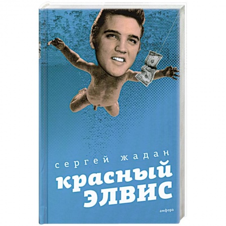 Книги, книга Красный Элвис купить по низкой цене