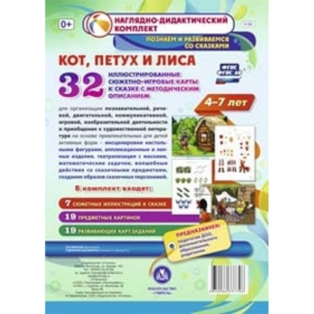 Книги, книга Кот, Петух и Лиса. Нагляд.-дидакт.компл.от 4-7лет купить по низкой цене