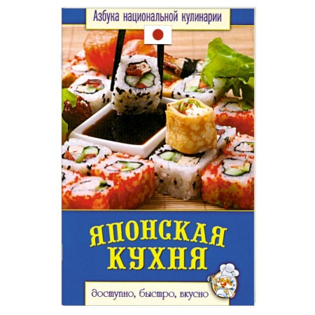 Книги, книга Японская кухня купить по низкой цене