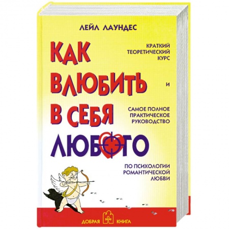 Книги, книга Как влюбить в себя любого купить по низкой цене