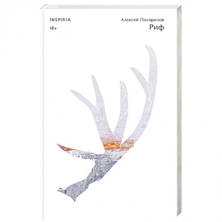 Русская фантастика, книга Риф купить по низкой цене