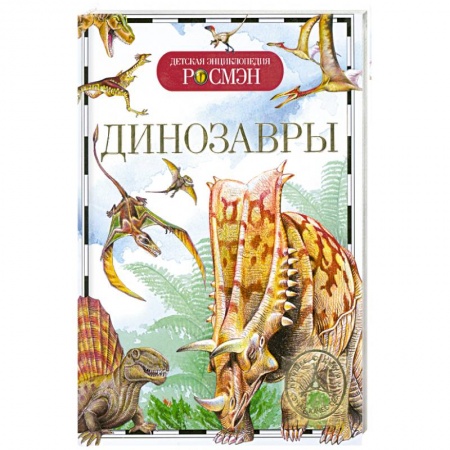 Книги, книга Динозавры купить по низкой цене