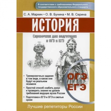 История, книга ОГЭ. Обществознание. Новый полный справочник купить по низкой цене