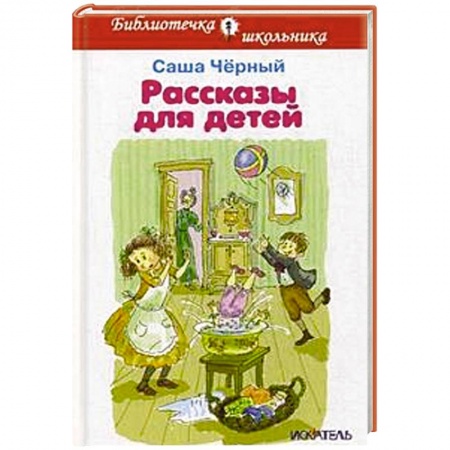 Книги, книга Рассказы для детей.Черный купить по низкой цене