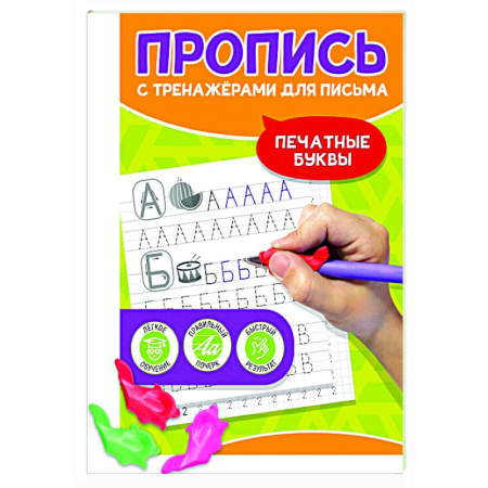 Письмо, мелкая моторика, книга Печатные буквы купить по низкой цене