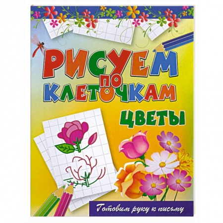 Книги, книга Цветы купить по низкой цене