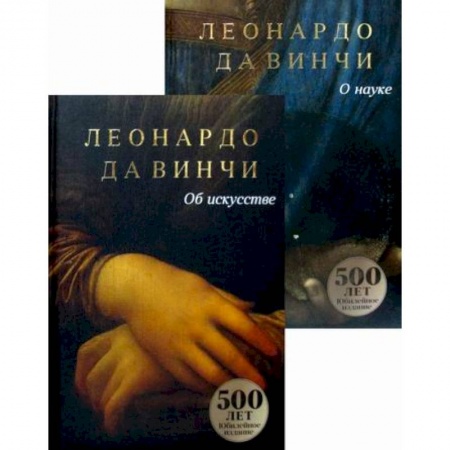 Зарубежная современная проза, книга Да Винчи. Сочинения купить по низкой цене