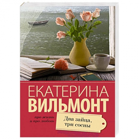Книги, книга Два зайца, три сосны купить по низкой цене