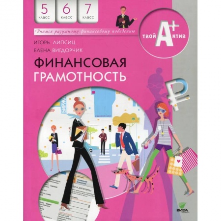Финансы. Денежное обращение, книга Финансовая грамотность: материалы для учащихся. 5-7 классы купить по низкой цене