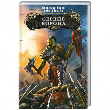 Книги, книга Сердце ворона купить по низкой цене