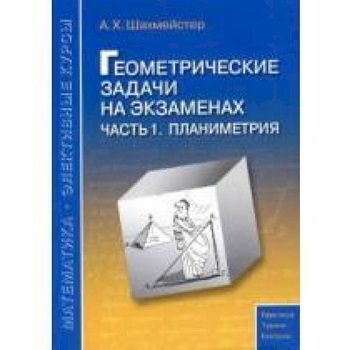 Геометрические задачи на экзаменах часть 1. Планиметрия