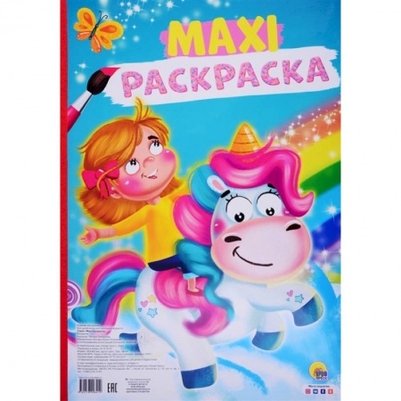 Раскраски, книга Макси-раскраска. Единорог купить по низкой цене