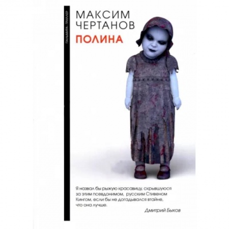 Отечественный мужской детектив, книга Полина купить по низкой цене