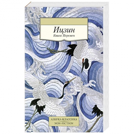 Книги, книга Ицзин. Книга Перемен купить по низкой цене