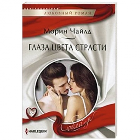 Книги, книга Глаза цвета страсти купить по низкой цене