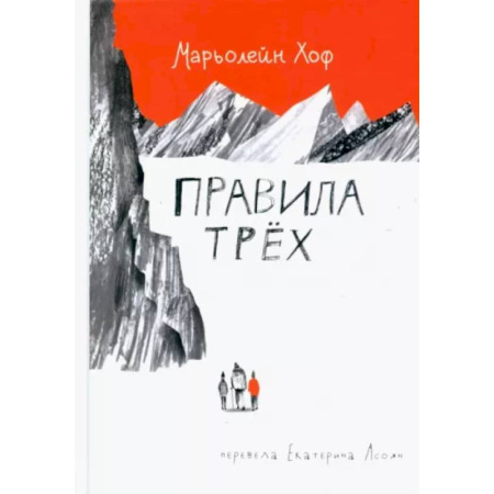 Приключения. Детективы, книга Правила трех купить по низкой цене