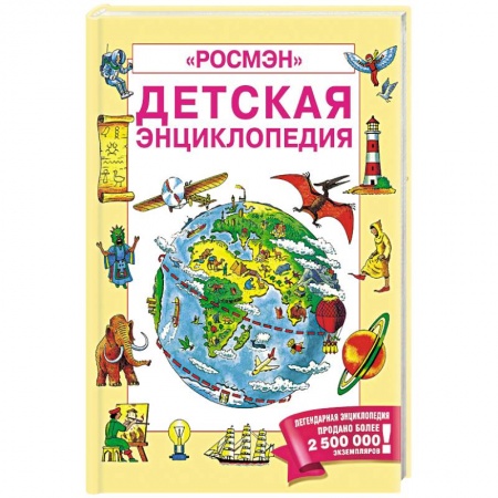 Окружающий мир, книга Детская энциклопедия купить по низкой цене