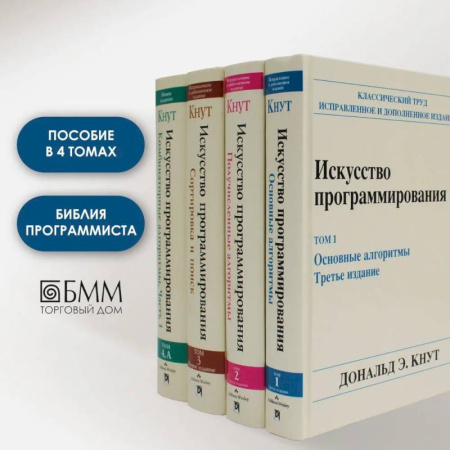 Информационные технологии, книга Искусство программирования. В 4 т (комплект из 4-х книг) купить по низкой цене