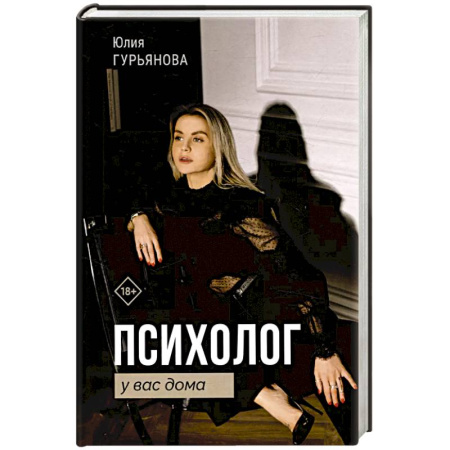 Психология общения. Межличностные коммуникации, книга Психолог у вас дома купить по низкой цене